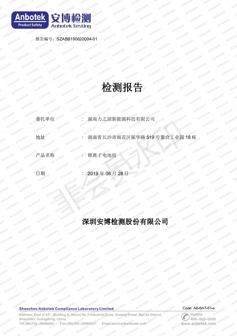 低溫電池組可靠性測試報